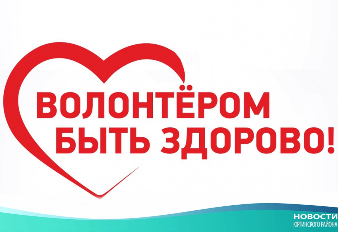 Я доброволец картинка