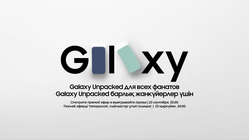 Galaxy Unpacked для всех фанатов