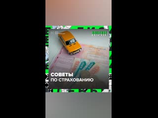 💰 Если про страховку вы слышали только в кино, то спешим вас вернуть в реальность: она нужна не только для авто, но и... (видео)