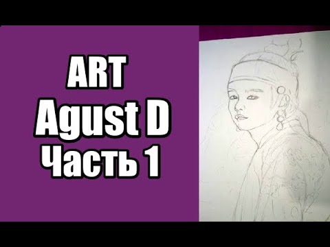 Agust D 대취타 ( D-2) ART 💜 Часть 1