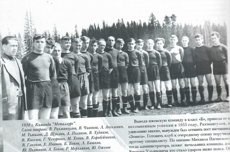 Виктор (Салих) Рахмангулов — футбольная легенда г. Ижевска., изображение №3