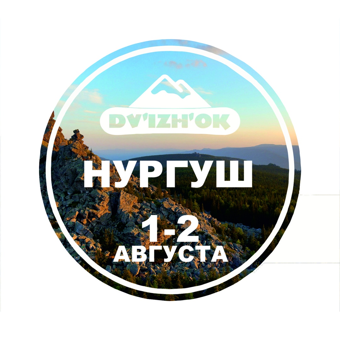 Афиша Ижевск НУРГУШ 1-2 АВГУСТА / 2 ДНЯ