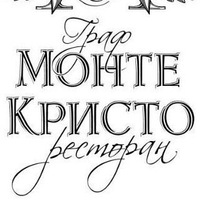 Ресторан
