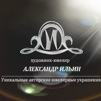 Александр Ильин