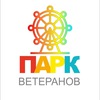 Парк Ветеранов. Детские праздники, аниматоры.