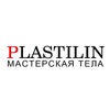 PLASTILIN /мастерская тела- ТАНЦЫ, ЙОГА г.Нягань