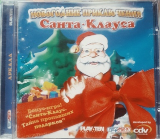 приключения деда мороза книга. новогоднее приключение от деда мороза. санта клаус курт рассел фильм. новогоднее путешествие деда мороза. новогодние приключения санта клауса.