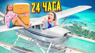 Что Круче Школа или Мальдивы? Все серии влогов из путешествия на Мальдивы 2027 - 24 ЧАСА на Чемоданах * Влог / Вики Шоу