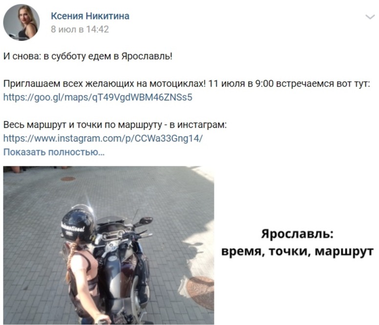 По дороге в Ярославль разбилась мотоблогер Ксения Roademotional
