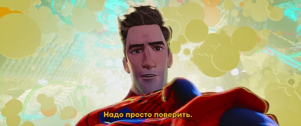 Главная тема «Через вселенные» вера в себя Фактически именно от нее исходит большая часть сюжетных конфликтов. Центральный, конечно, у Майлза Моралеса. В самом начале можно принять его действия